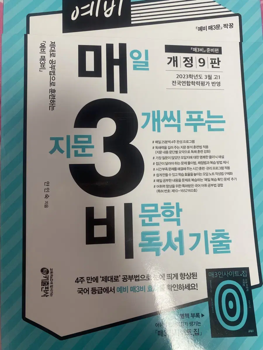 예비 매3비 새책 매삼비 비문학 문제집