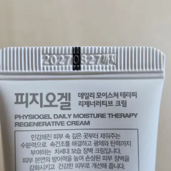피지오겔 리제너러티브 크림 50ml