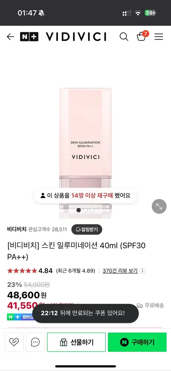 비디비치 스킨일루미네이션 40ml