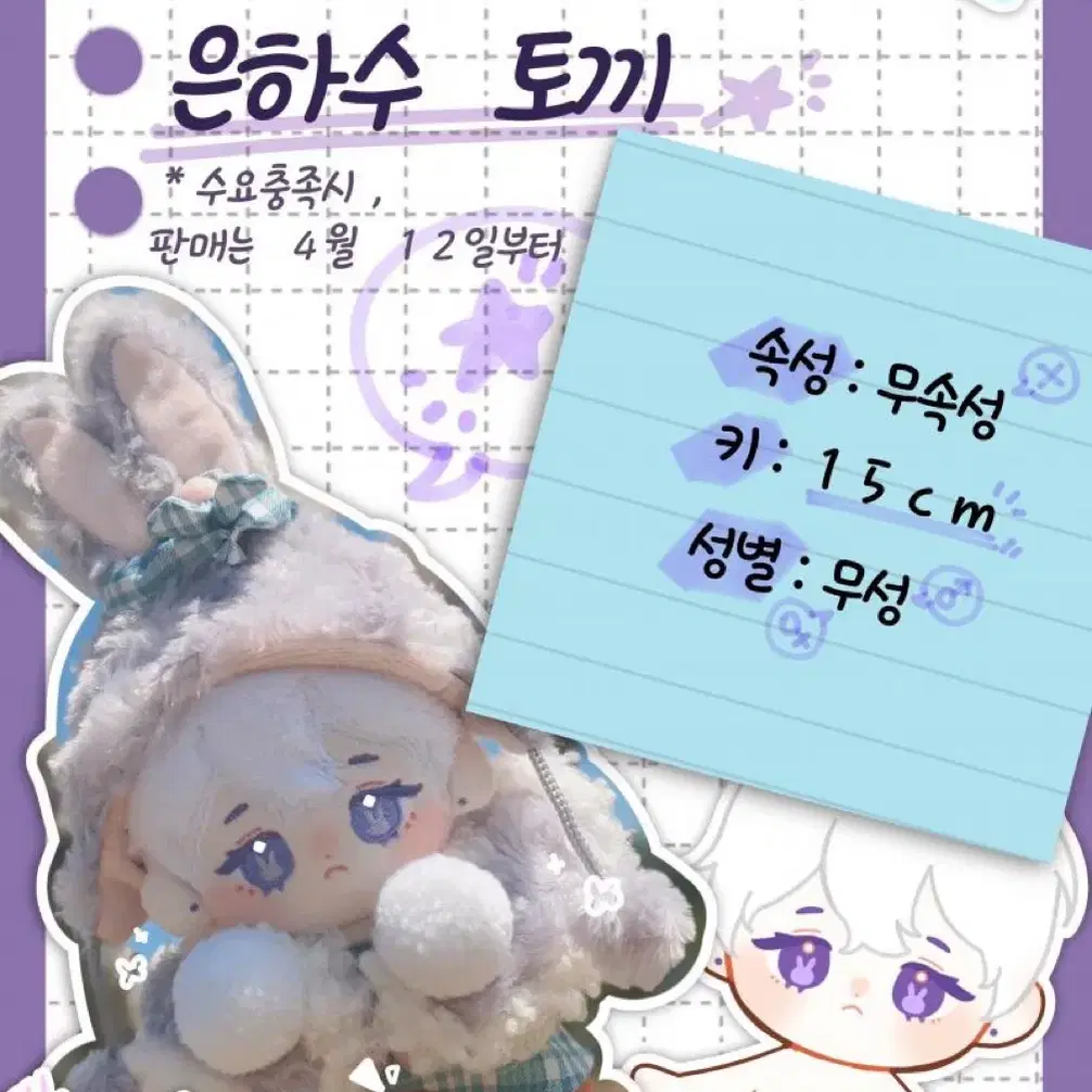 무속성 15cm 솜인형 은하수토끼 떨깅