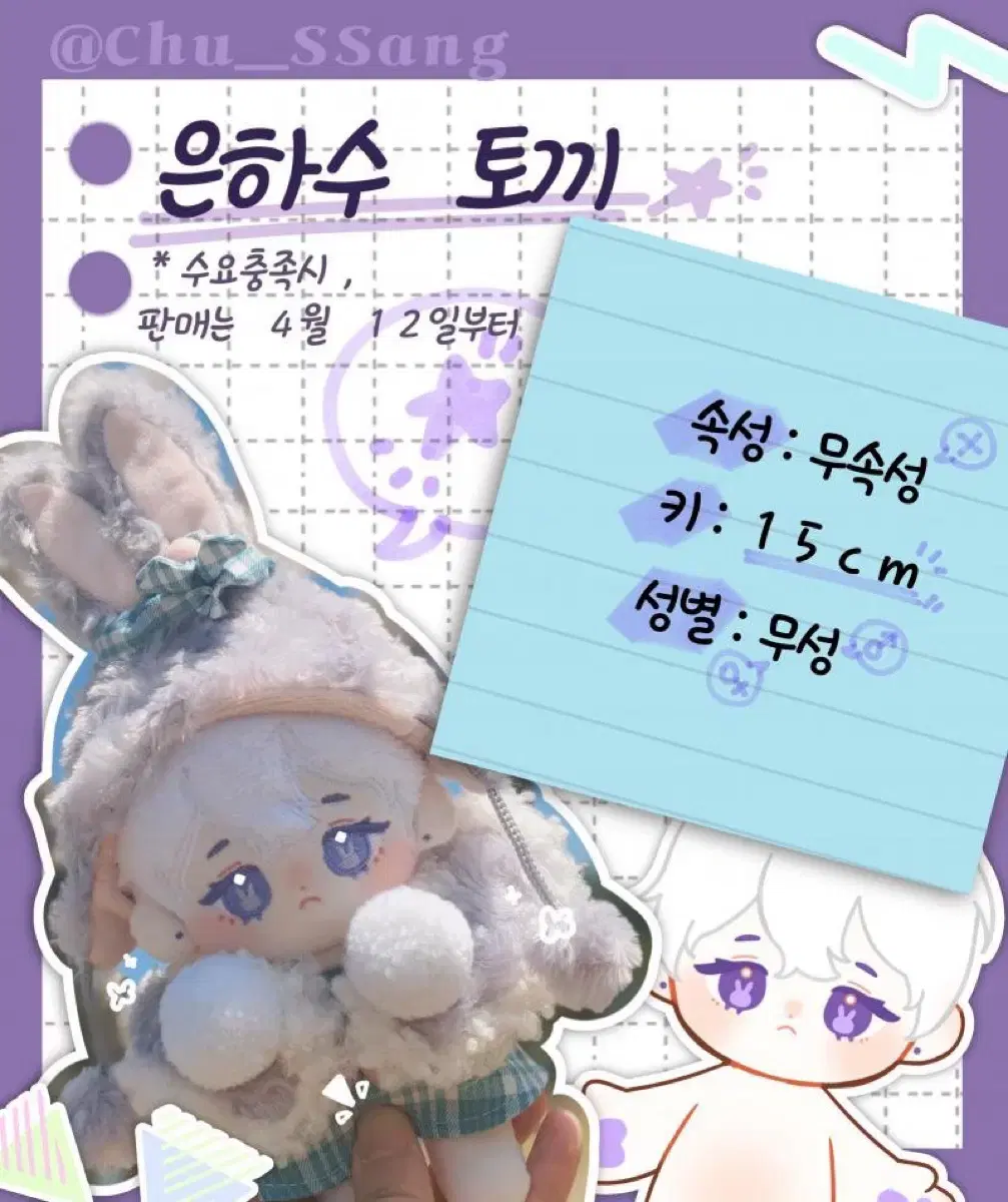 무속성 15cm 솜인형 은하수토끼 떨깅