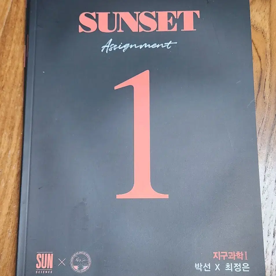 선셋 sunset 300제/ 어싸 1-8 박선T