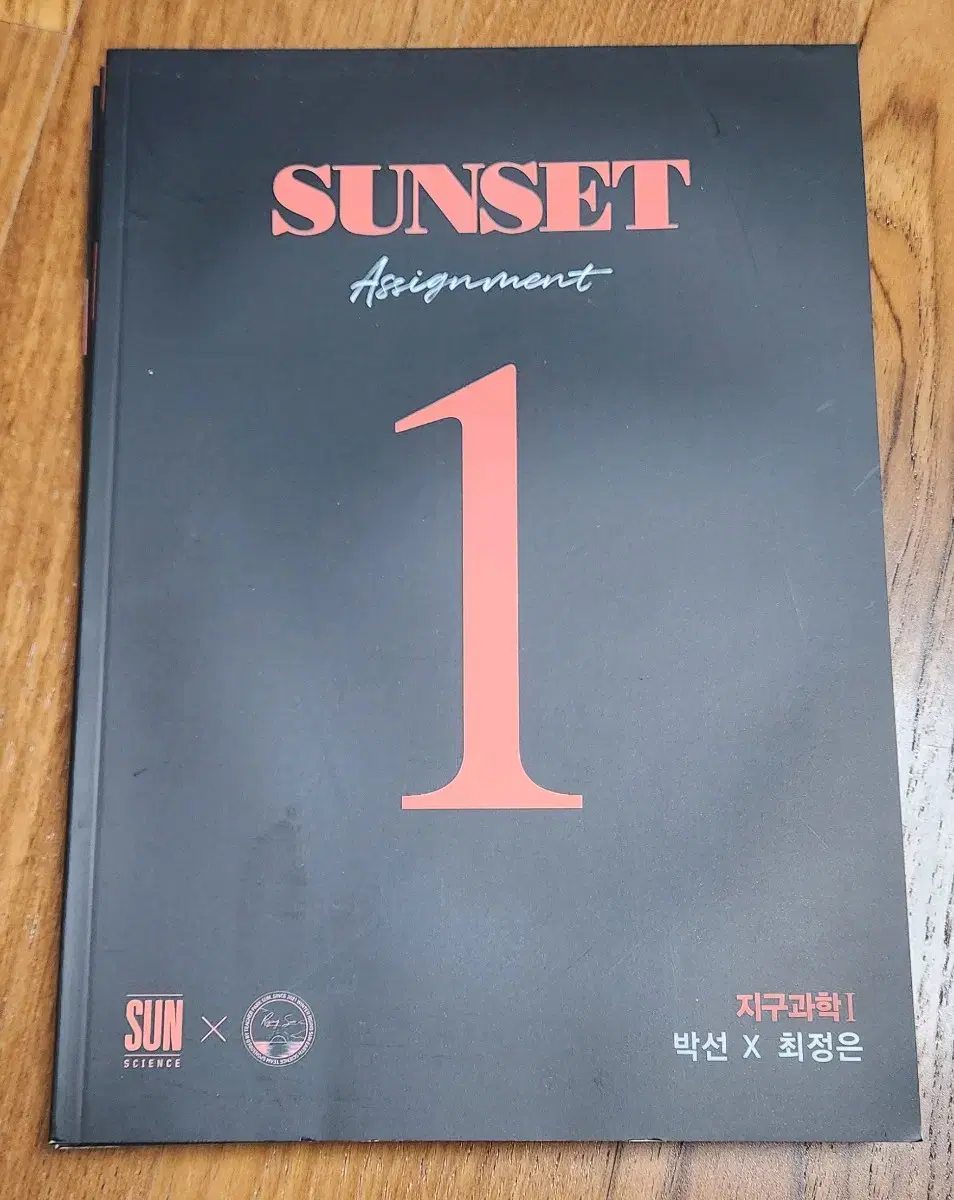 선셋 sunset 300제/ 어싸 1-8 박선T