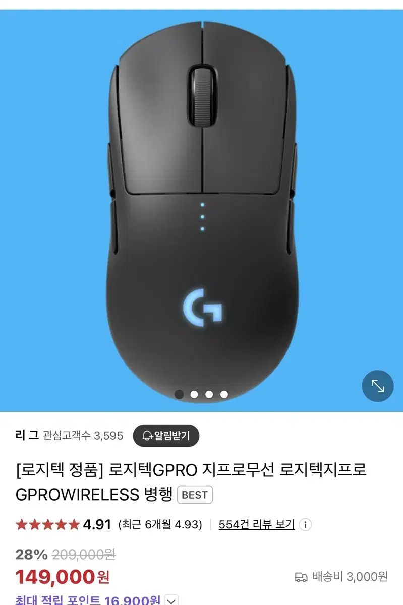 로지텍 G PRO 무선마우스