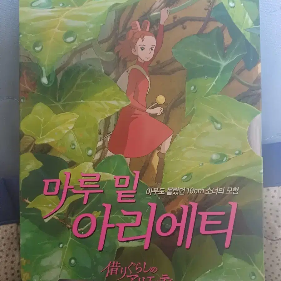 마루밑 아리에티 dvd 중고