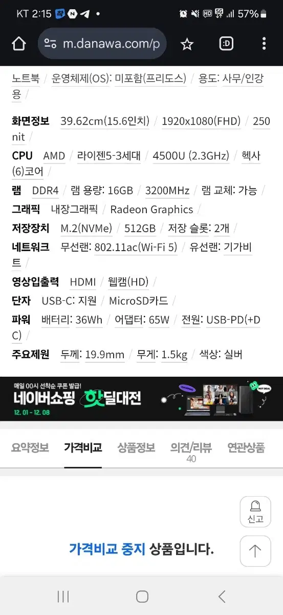 라이젠 4500u ram 16gb 주연테크 J6F 노트북 팝니다