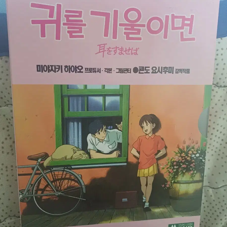 귀를 기울이면 dvd 중고