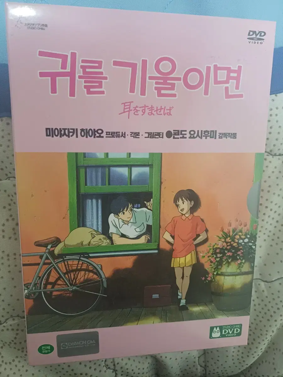 귀를 기울이면 dvd 중고