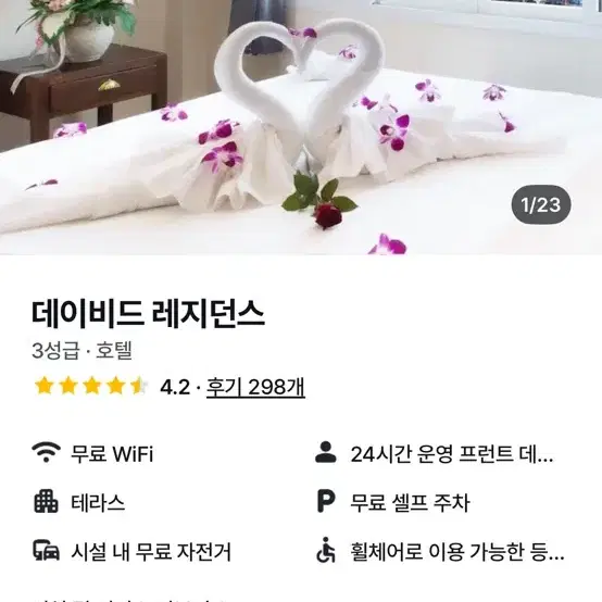 푸켓 공항 근처 데이비드 레지던스 숙박권 양도해요