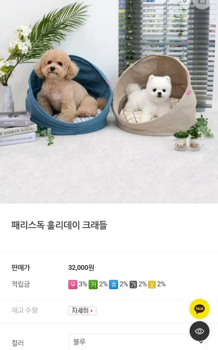 패리스독 애견방석 강아지집 새제품 판매해요