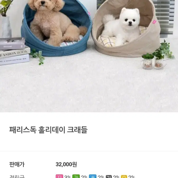 패리스독 애견방석 강아지집 새제품 판매해요