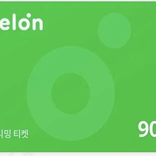 멜론 90일 이용권