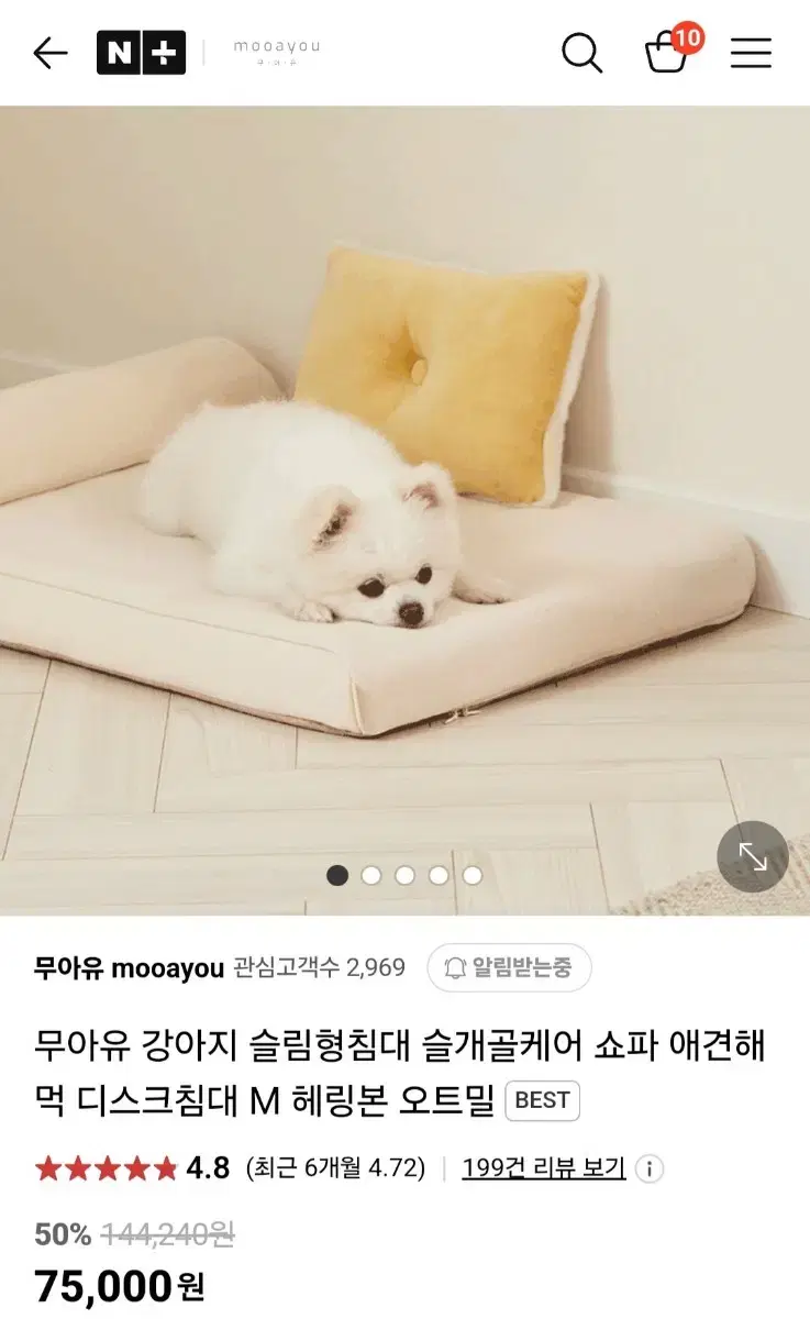 무아유 쿨쿨침대 슬림형침대 슬개골케어 디스크침대 애견방석 판매해요(서비스