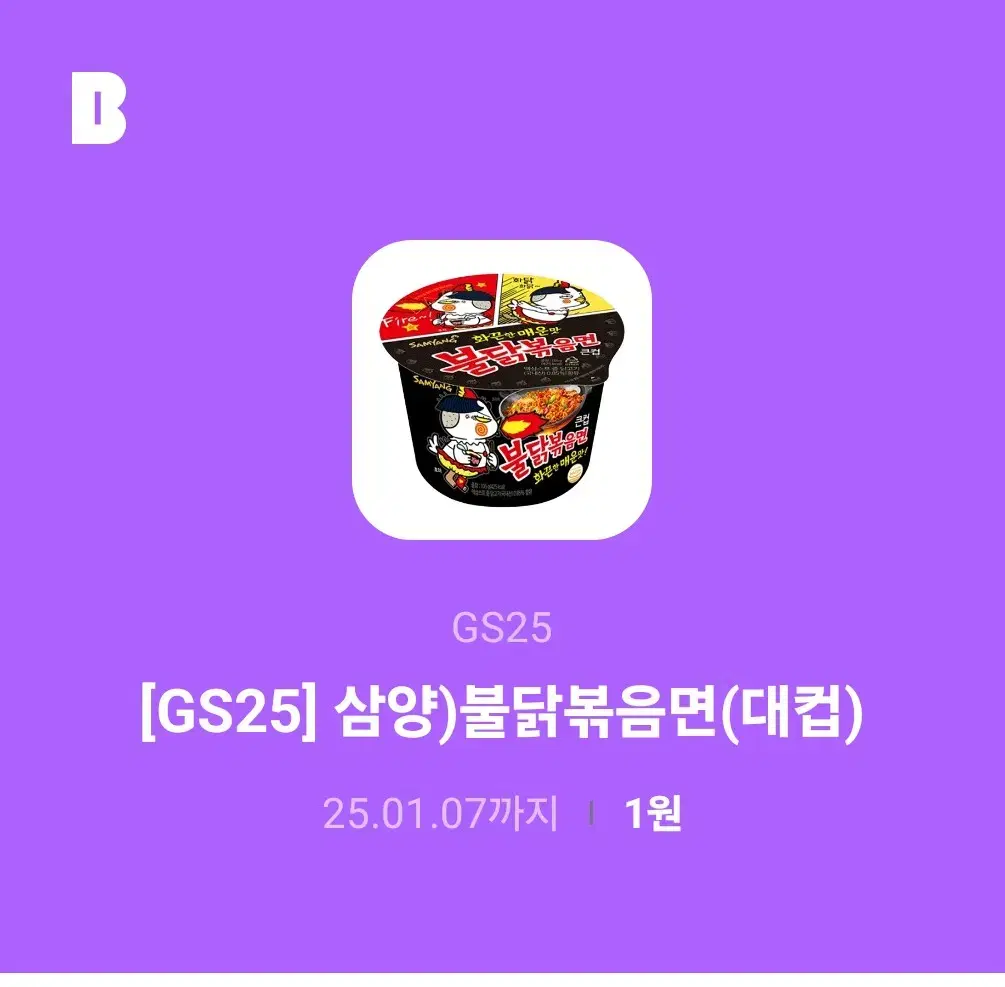 gs25 불닭볶음면 [2개 일괄]