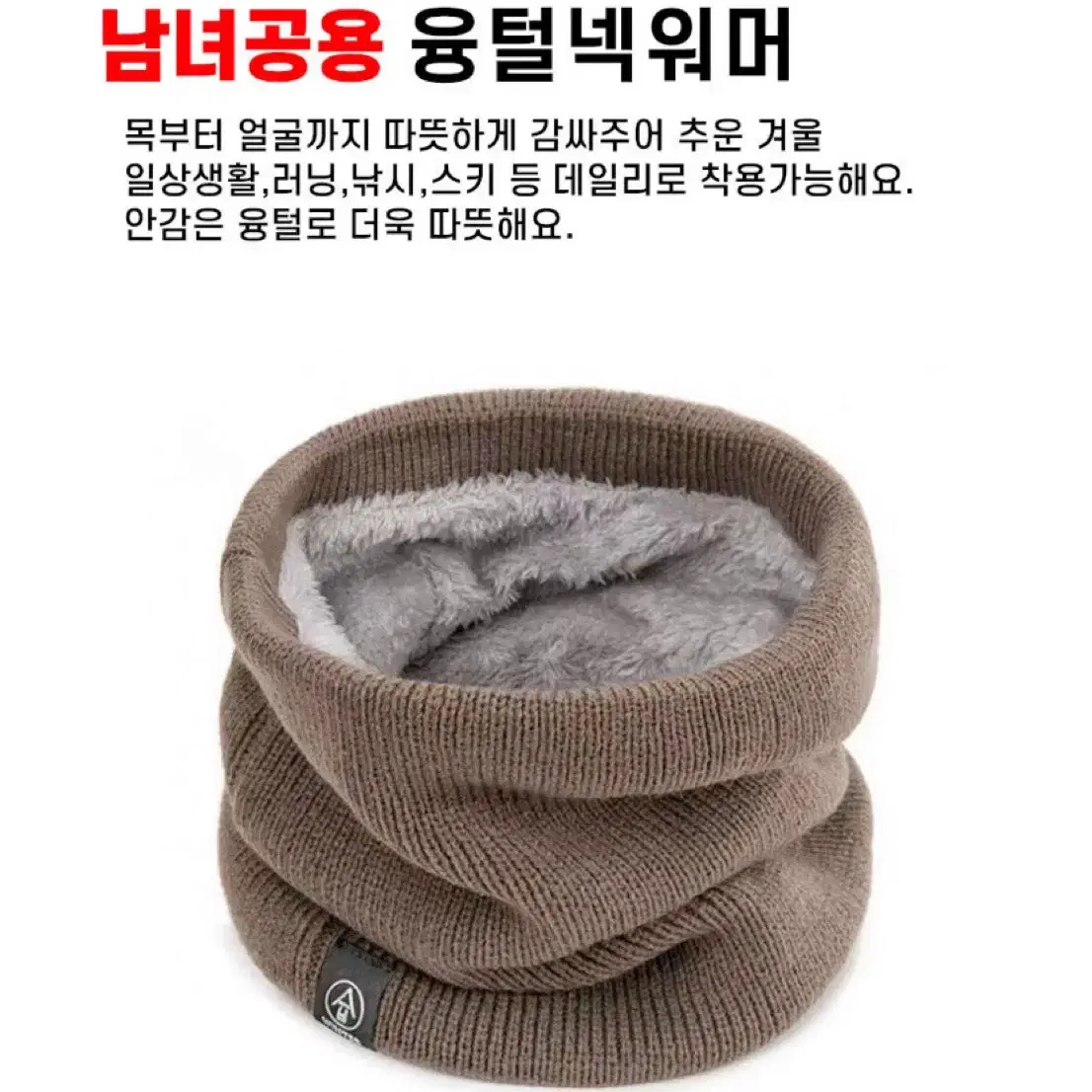 새상품 남녀공용 5개세트 따뜻한 안감 데일리 융털넥워머 겨울워머 남녀공용