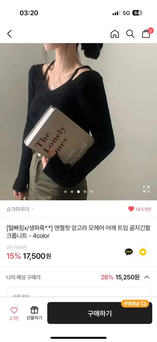 에이블리 브이넥 어깨트임 골지니트(새상품)