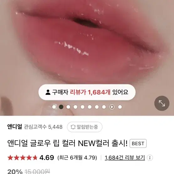 앤디얼 틴트 1,2호 새상품