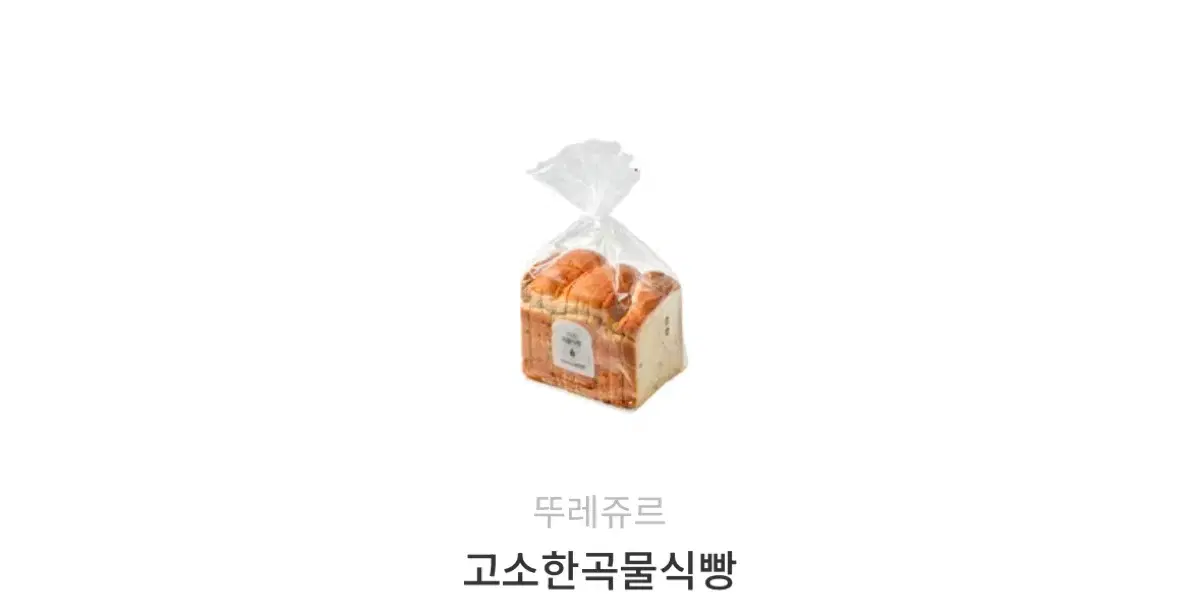 뚜레쥬르 고소한곡물식빵