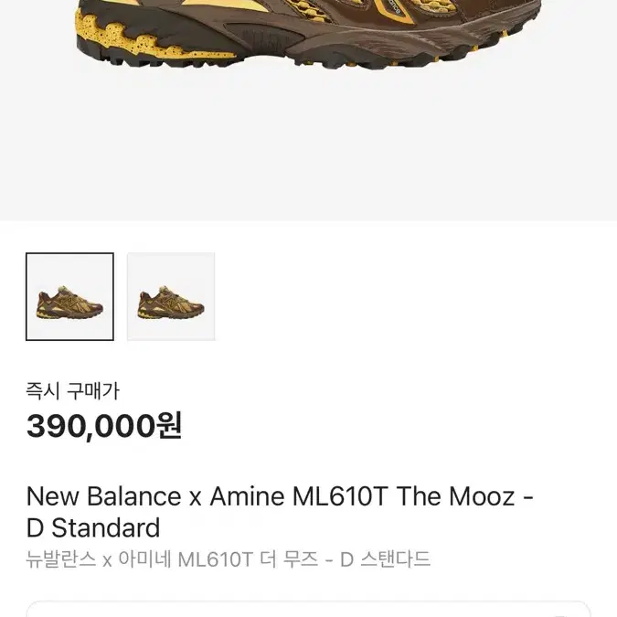 OG 뉴발 아미네 더무즈 뉴발란스 ML610T The Mooz