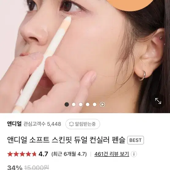 앤디얼 듀오 컨실러