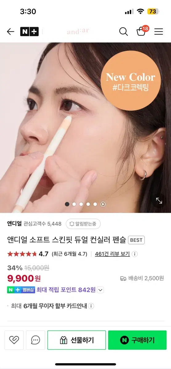 앤디얼 듀오 컨실러