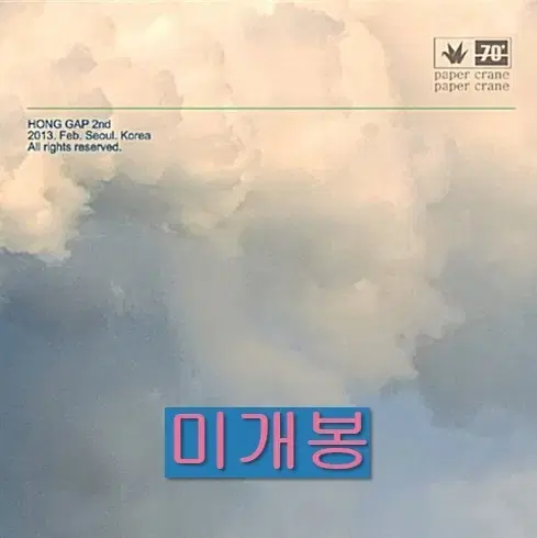 홍갑 - 2집 / 홍갑 2 (미개봉, CD)