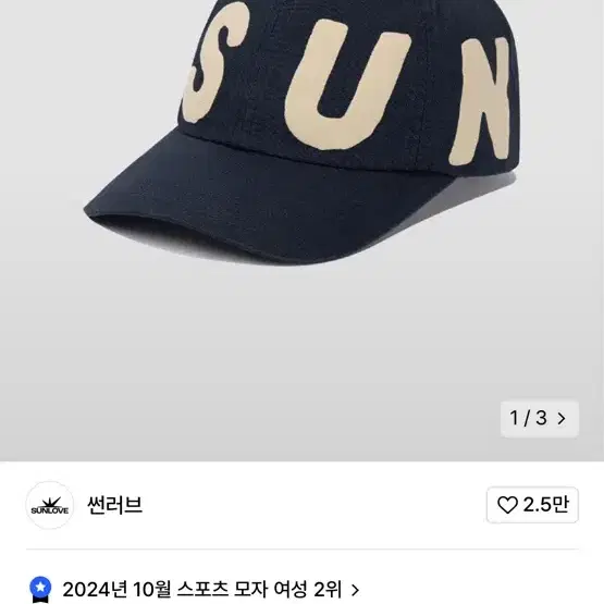 썬러브 모자 Capital Cap Navy