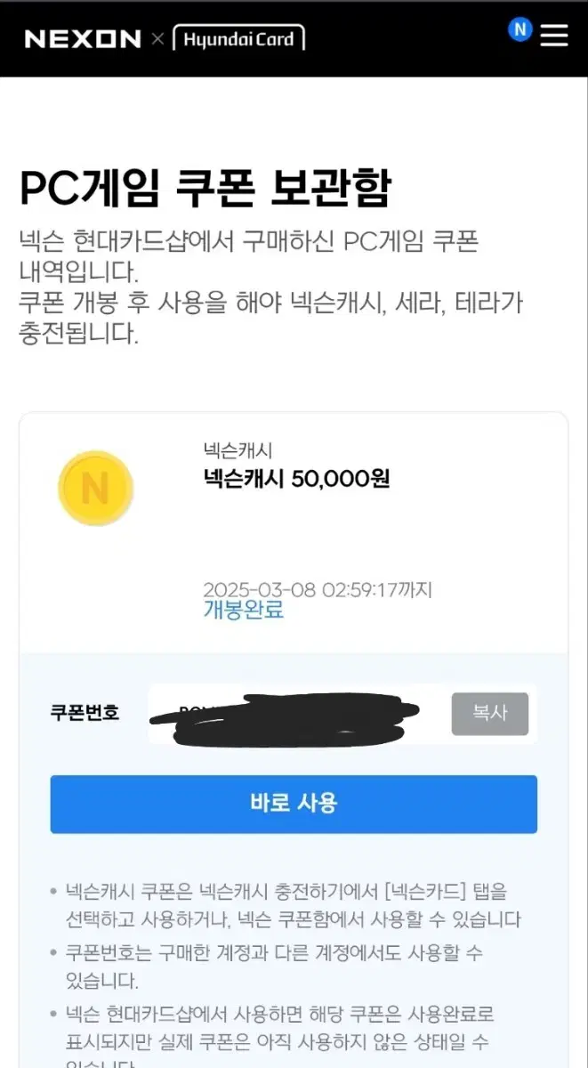 넥슨캐시 5만원 판매합니다 (쿠폰번호식)