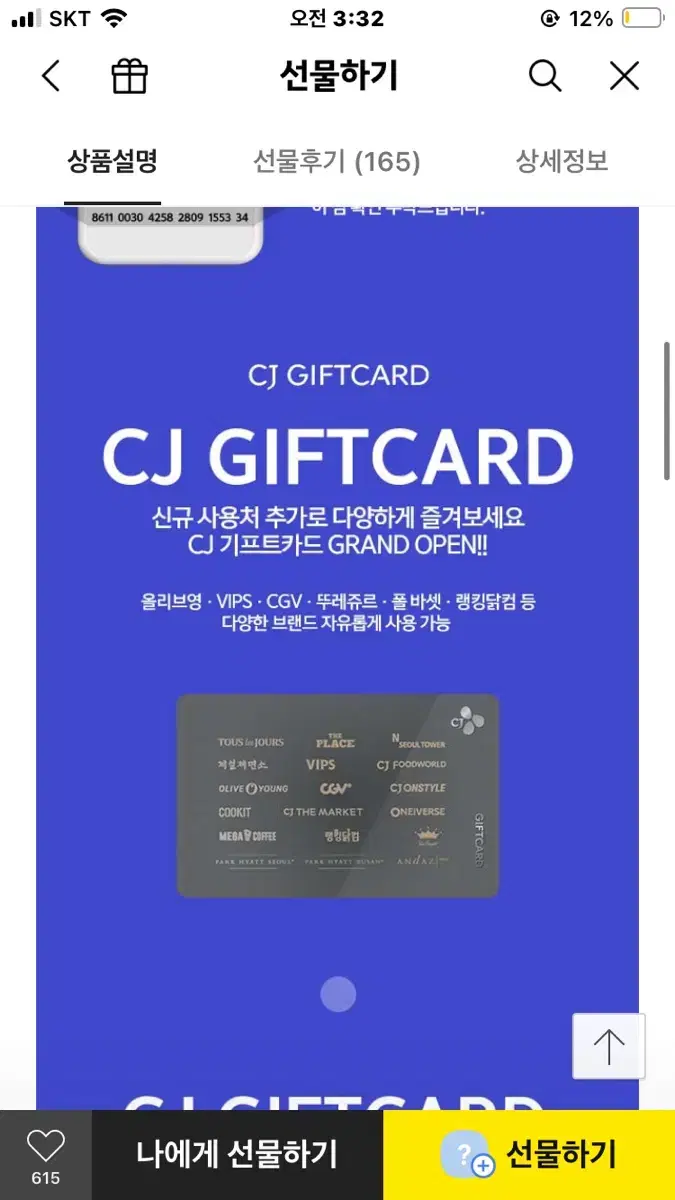 CJ 기프트카드 10만원권 기프티콘