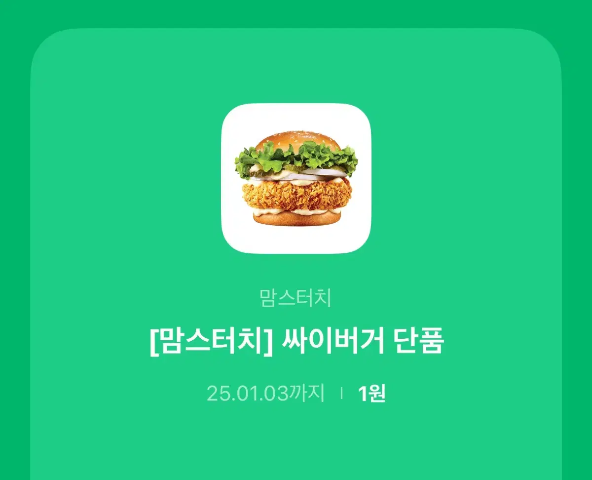 맘스터치 싸이버거 단품