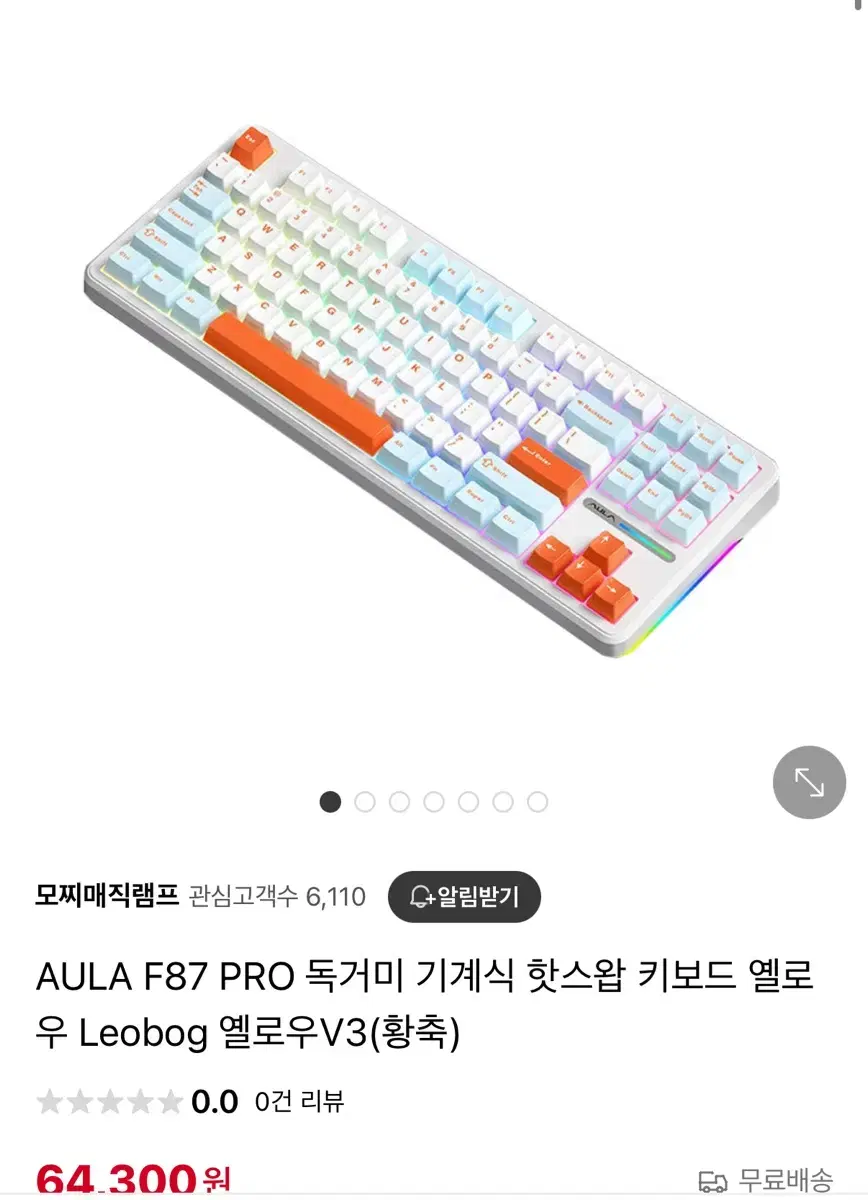 (새상품) 독거미 AULA F87 pro 황축