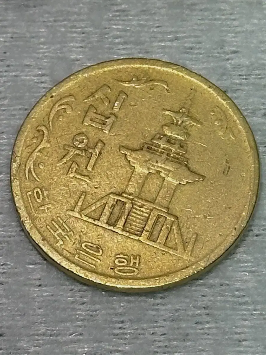 1970년 10원 판매