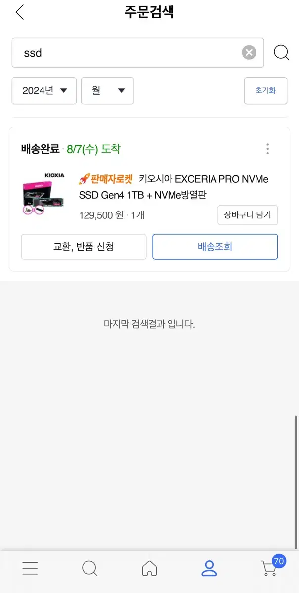 키오시아 EXCERIA PRO NVMe SSD Gen4 1TB