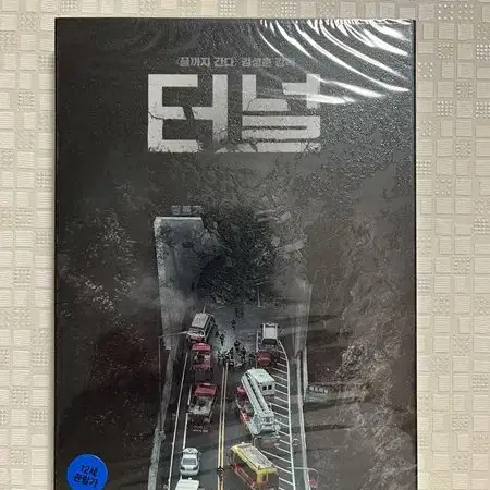 터널 (2disc) 출연 배두나, 하정우, 오달수, 정석용