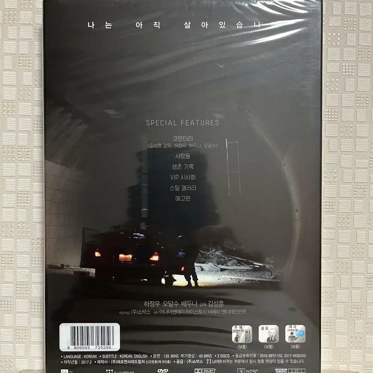 터널 (2disc) 출연 배두나, 하정우, 오달수, 정석용