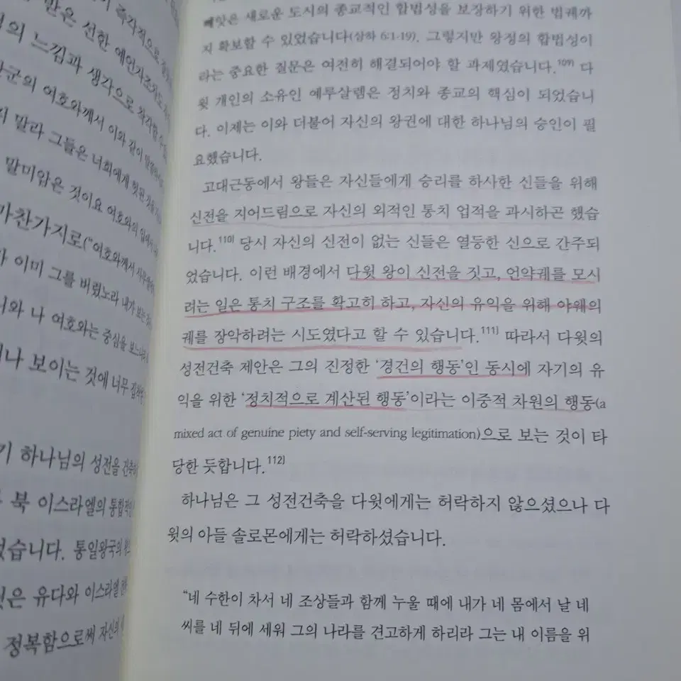 (차준희 지음) 역사서 바로 읽기 2