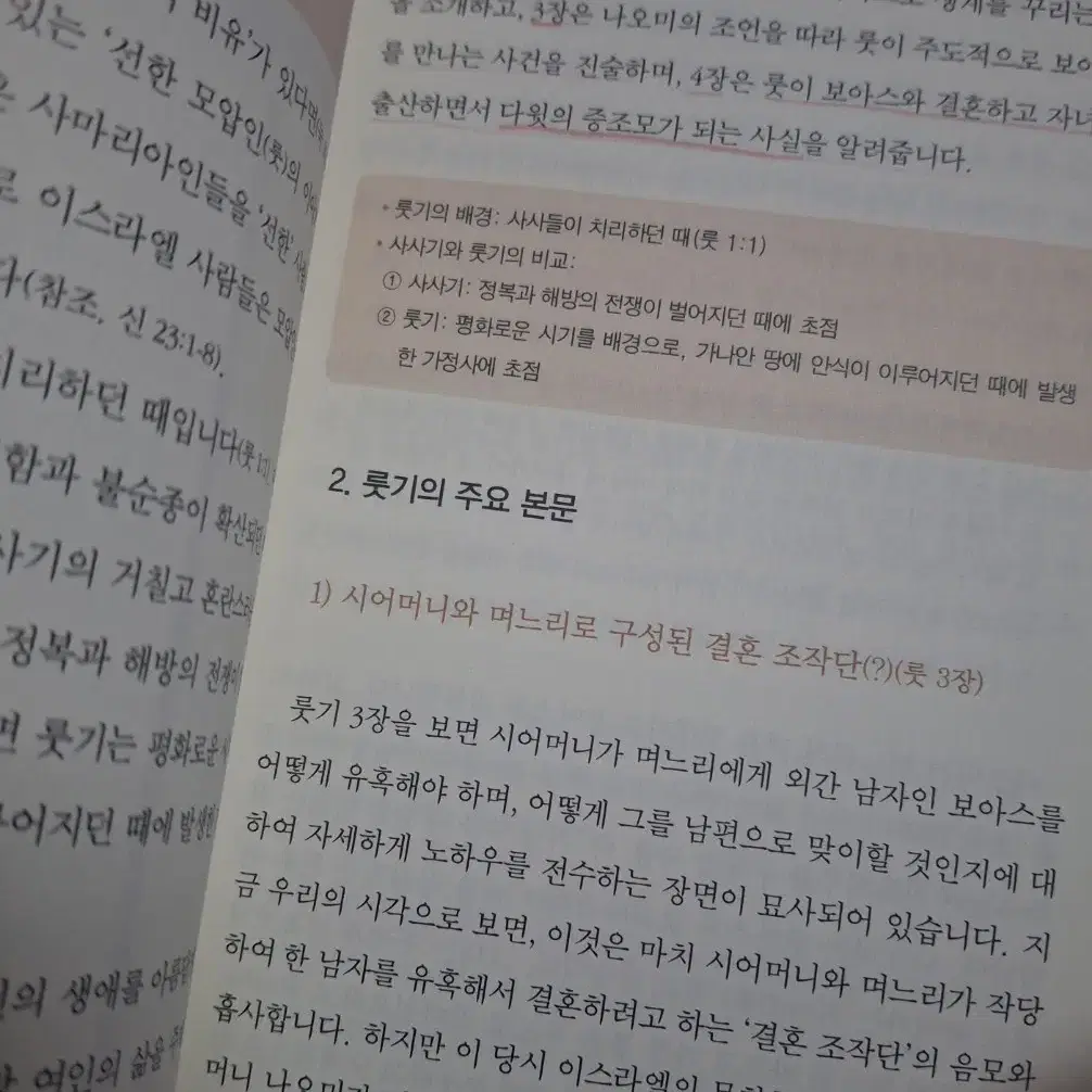 (차준희 지음) 역사서 바로 읽기 2