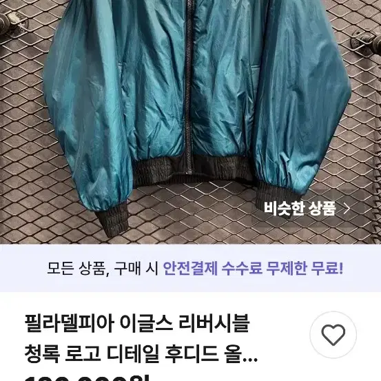 수퍼볼 필라델피아 이글스 점퍼 공식제품  XL