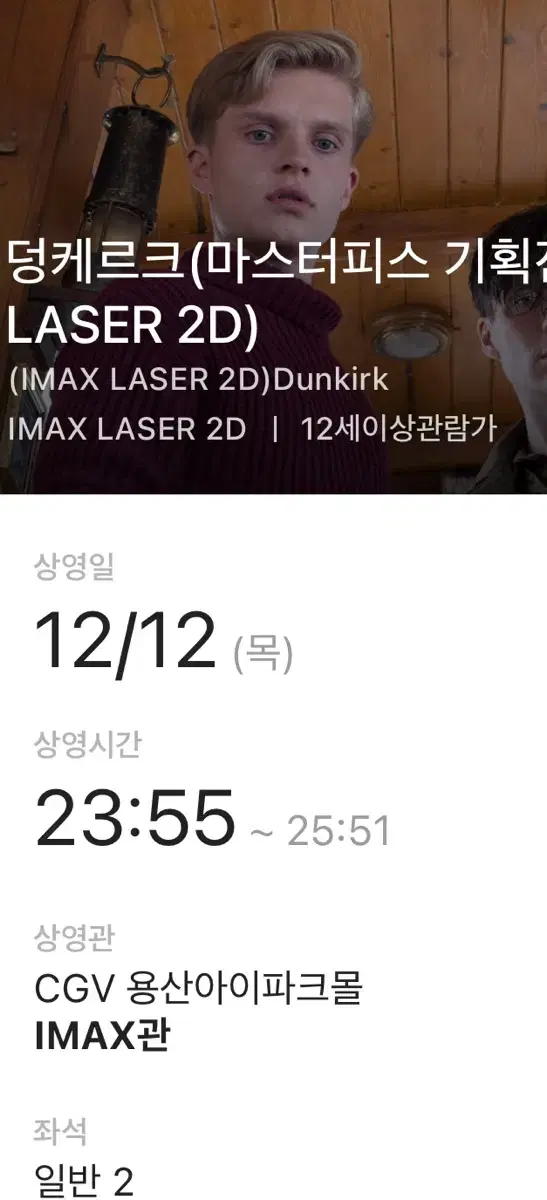 덩케르크 Imax 아이맥스 중블 명당 2연석 양도합니다