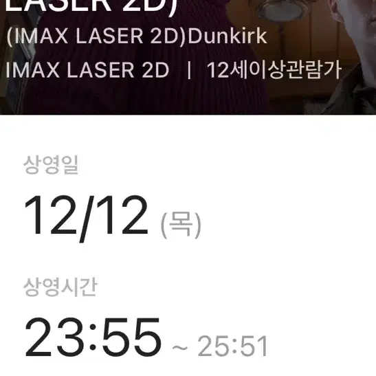 덩케르크 Imax 아이맥스 초명당 중블H열 2연석 정가 양도합니다