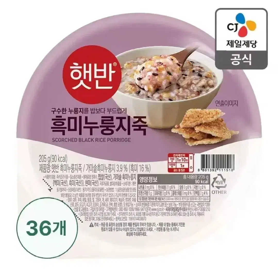 [무료배송] 햇반 흑미누룽지죽 205G 36개