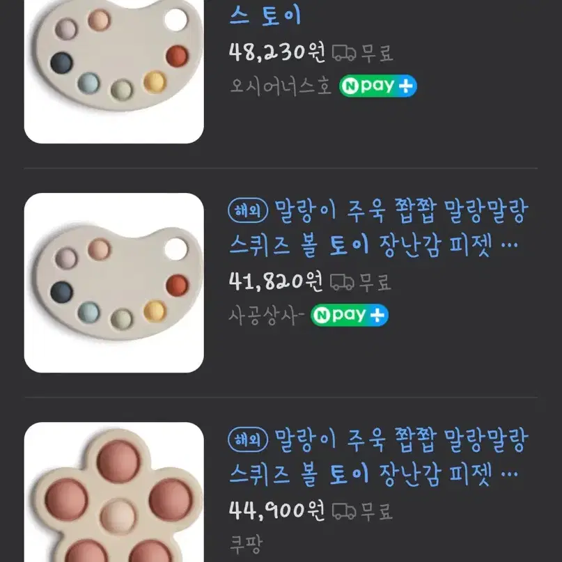 무쉬 프레스 토이 페인트팔레트 아기장난감