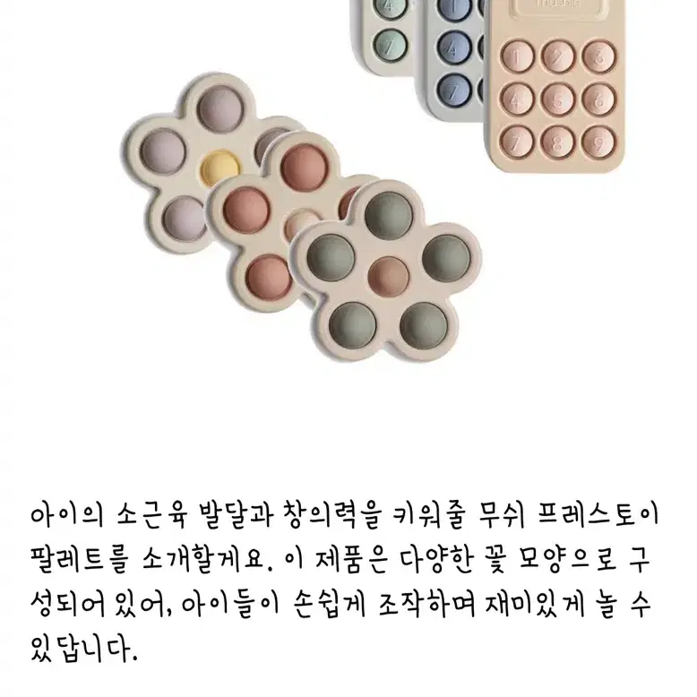 무쉬 프레스 토이 페인트팔레트 아기장난감