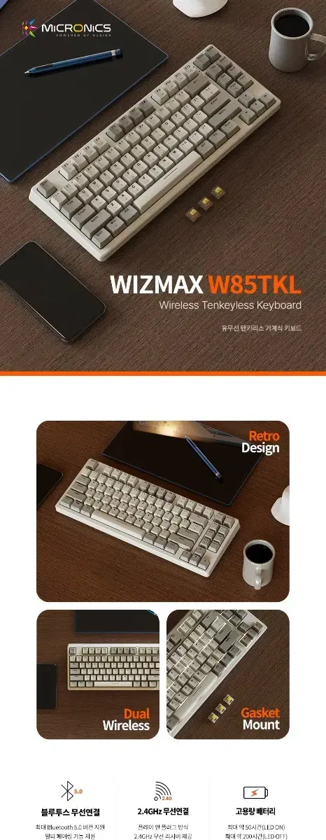 마이크로닉스 Wizmax W85TKL 레트로풍 기계식 키보드