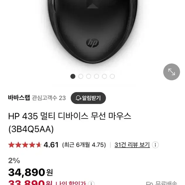 Hp435 무선마우스 새제품