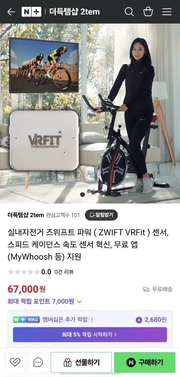 실내 자전거 즈위프트 파워 ( ZWIFT VRFit ) 센서