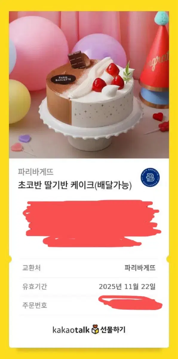 파리바게트 딸기반 초고반 케이크