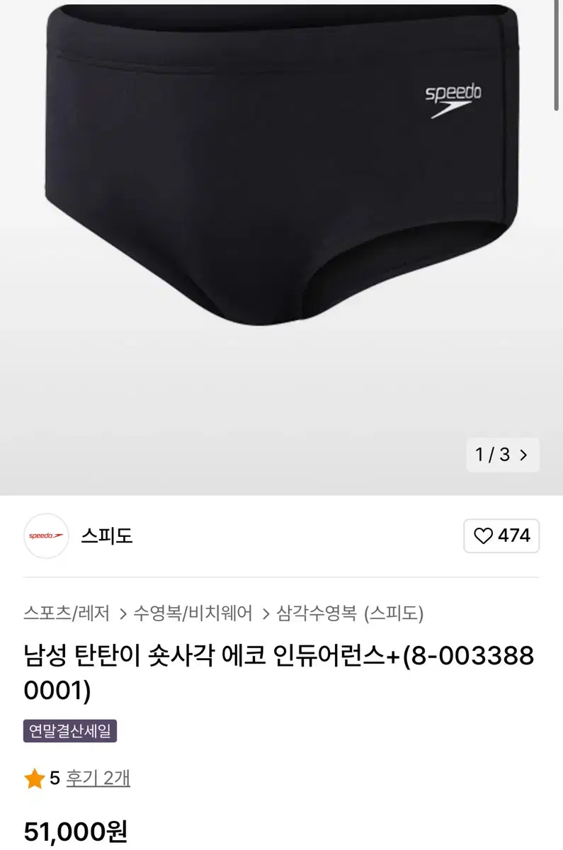 스피도 엔듀런스 숏사각(13.5cm)