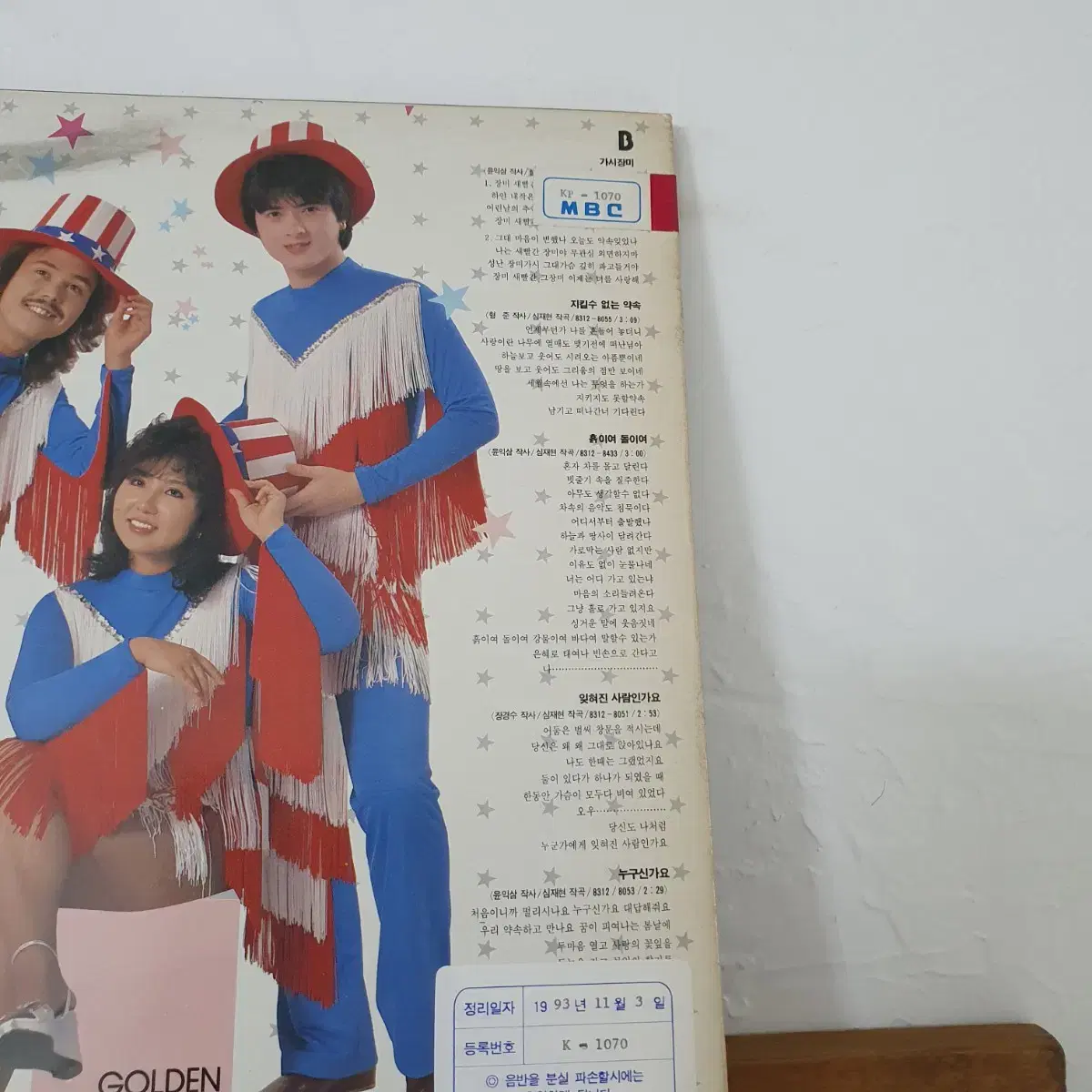 정난이 새노래 제1집 LP  1984   백색레이블  프로모션 비매음반