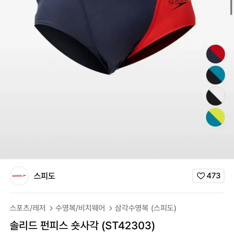 스피도 펀피스 숏사각 S